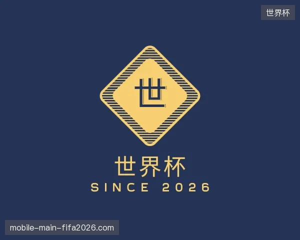 探索世界杯中国官网